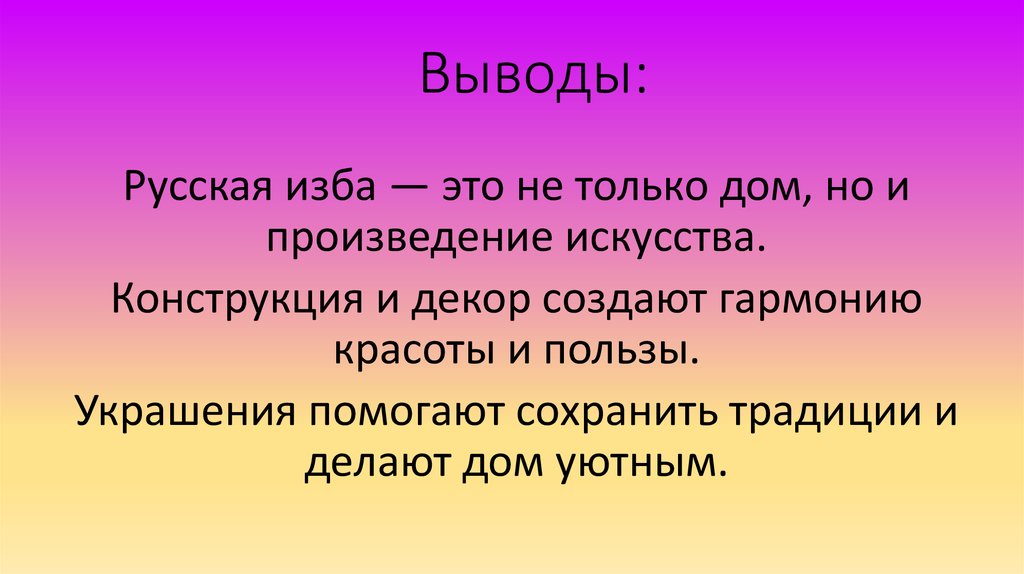 Выводы: