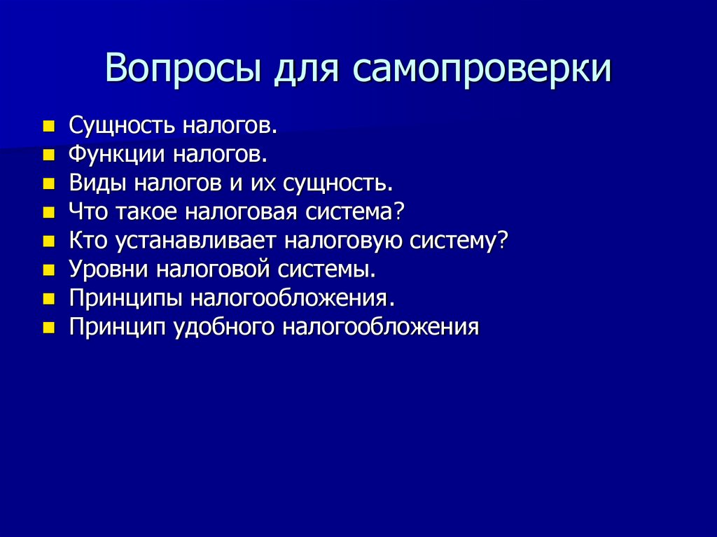 Вопросы для самопроверки