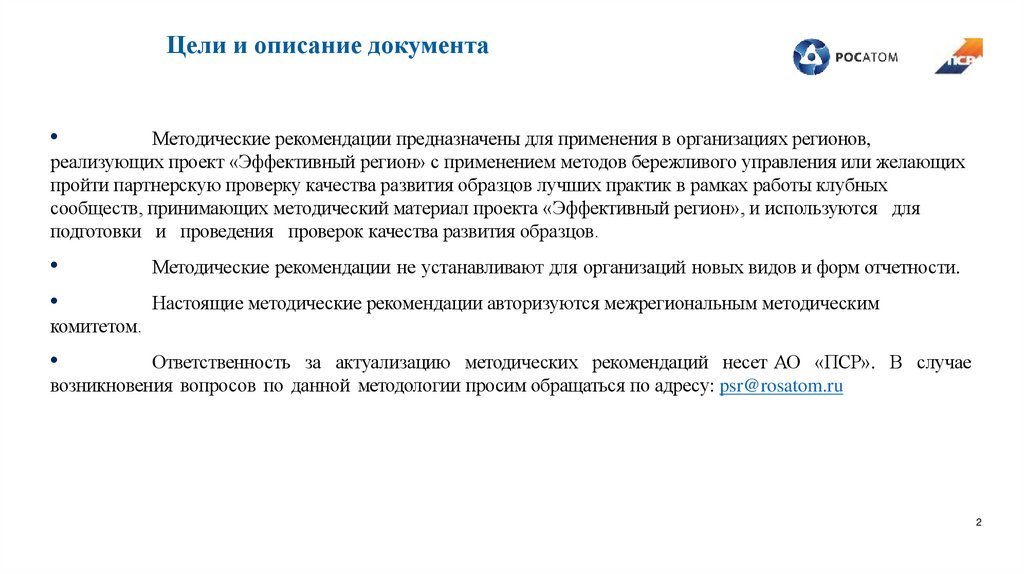 Цели и описание документа