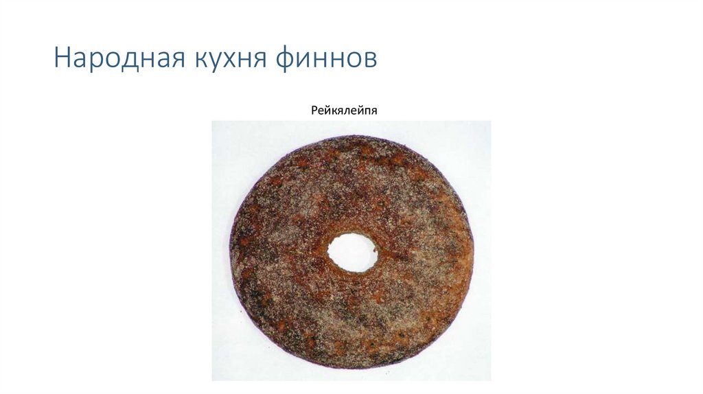 Народная кухня финнов