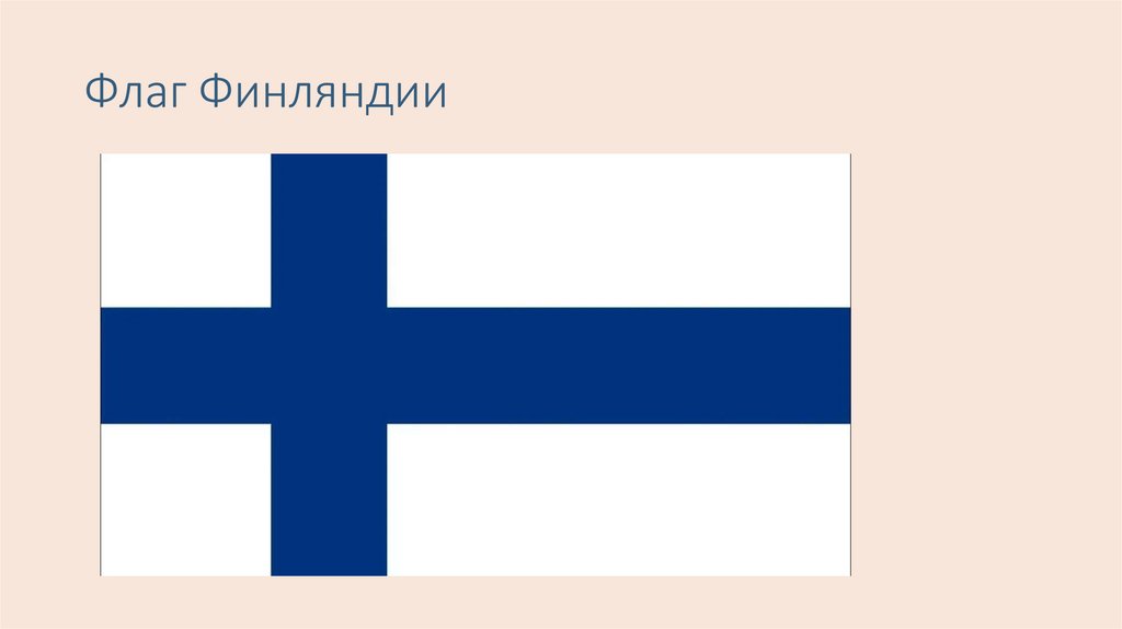 Флаг Финляндии