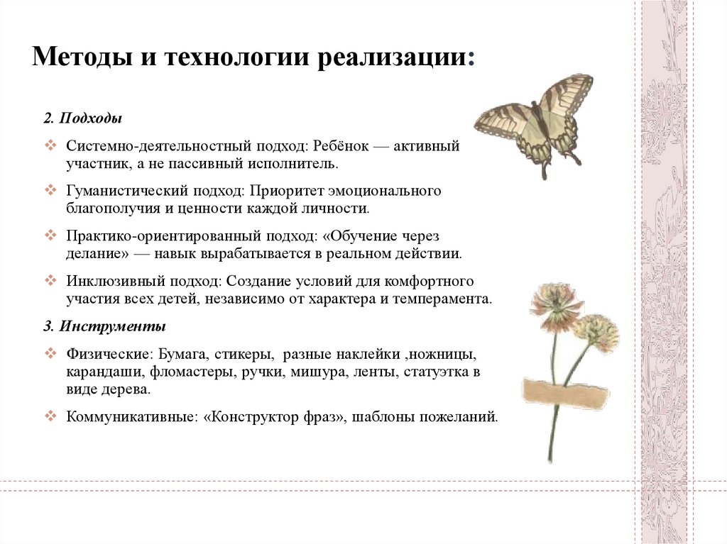 Методы и технологии реализации: