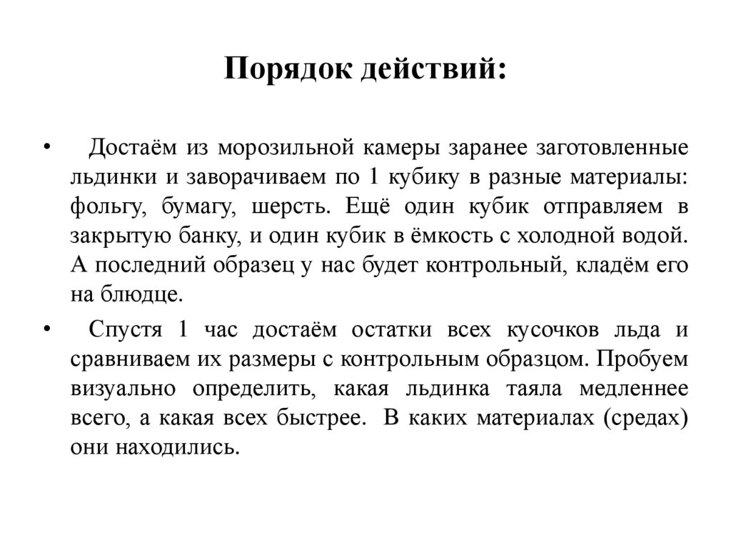 Порядок действий: