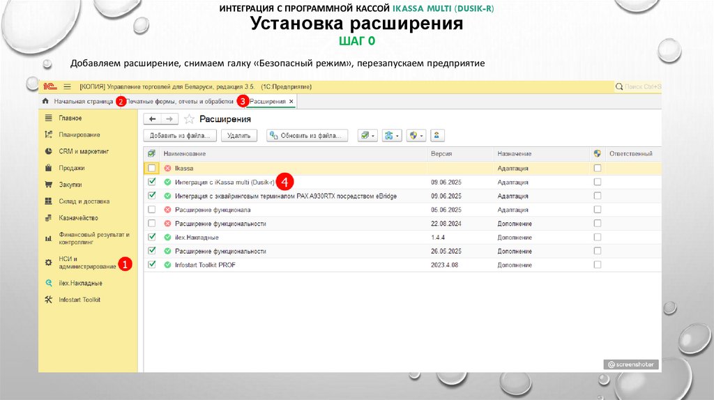 Интеграция с программной кассой iKassa multi (Dusik-r) Установка расширения шаг 0