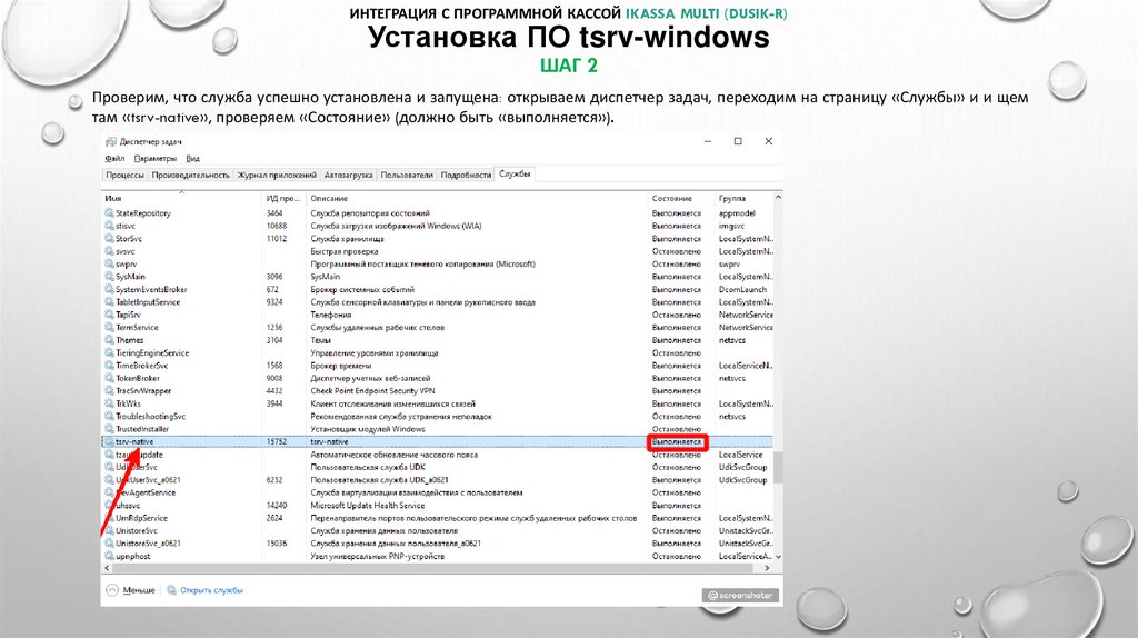 Интеграция с программной кассой iKassa multi (Dusik-r) Установка ПО tsrv-windows шаг 2