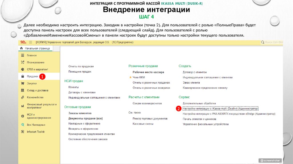Интеграция с программной кассой iKassa multi (Dusik-r) Внедрение интеграции шаг 4