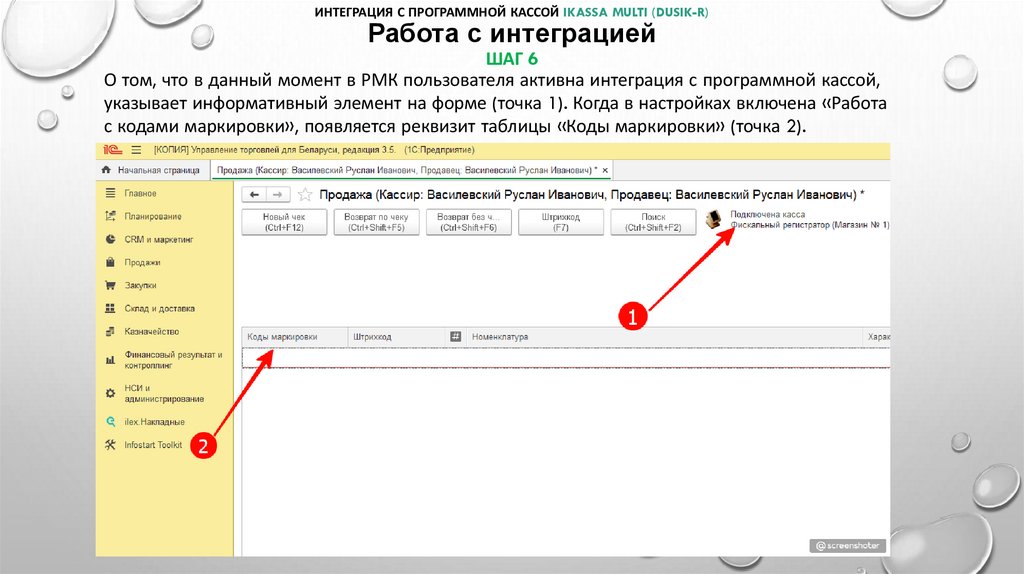 Интеграция с программной кассой iKassa multi (Dusik-r) Работа с интеграцией шаг 6