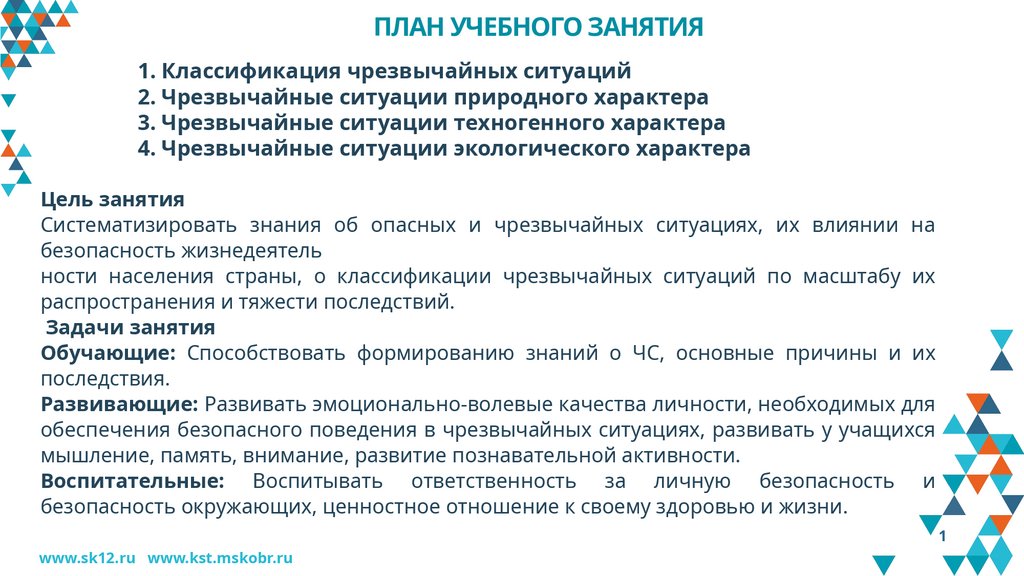 План учебного занятия