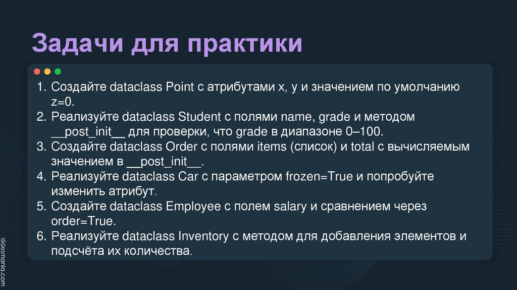 Задачи для практики