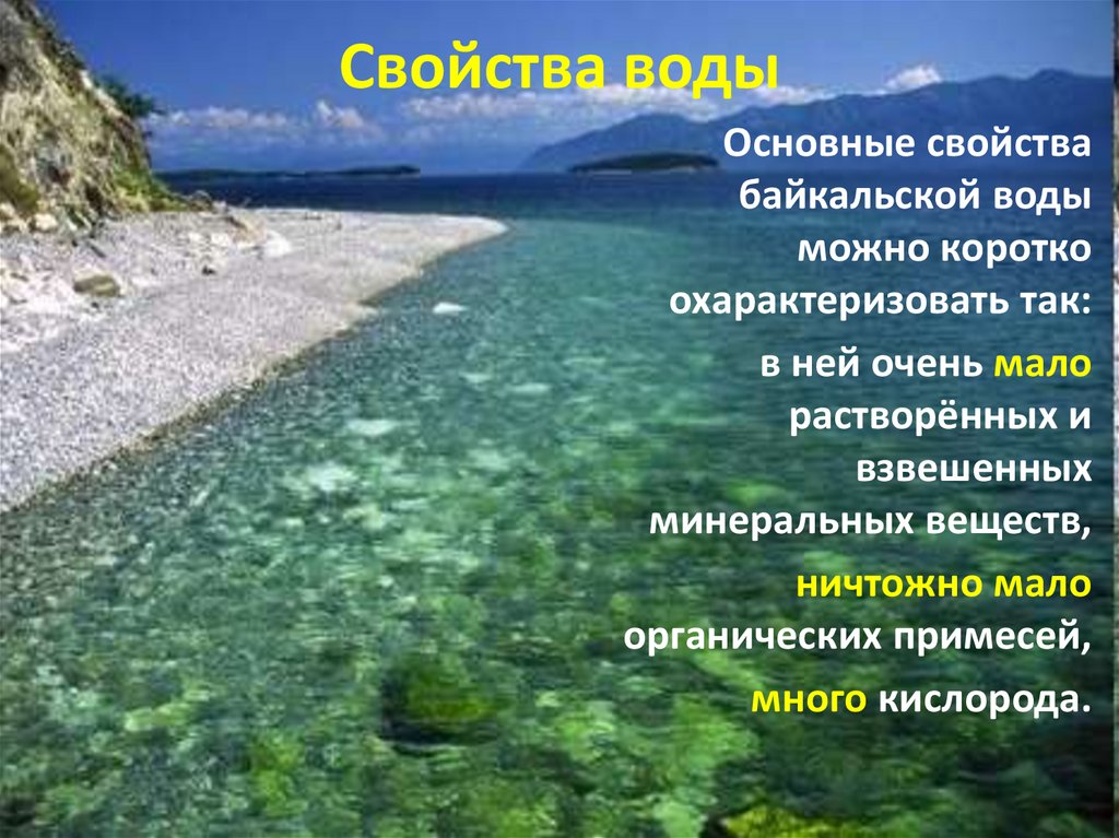 Свойства воды