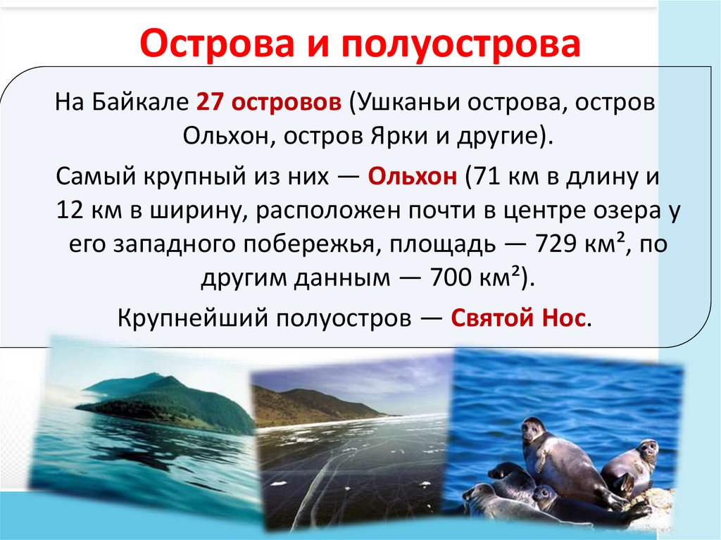 Острова и полуострова