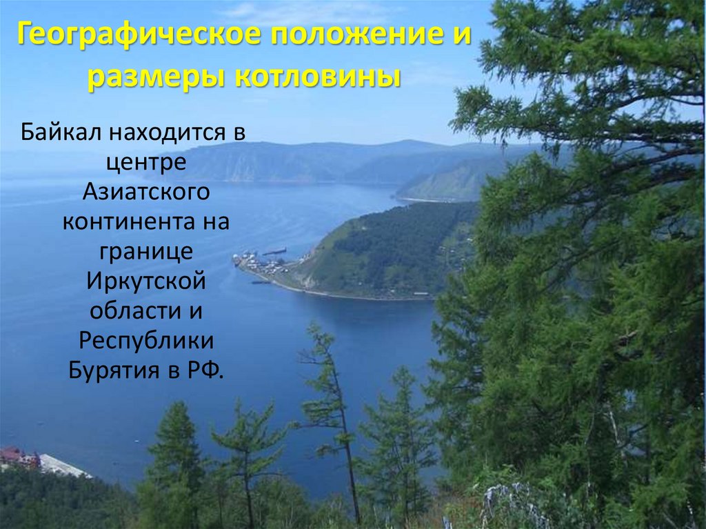 Географическое положение и размеры котловины