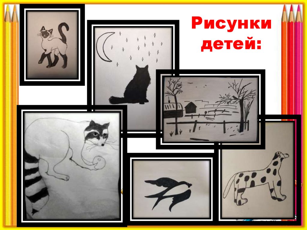 Рисунки детей: