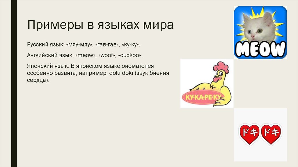 Примеры в языках мира