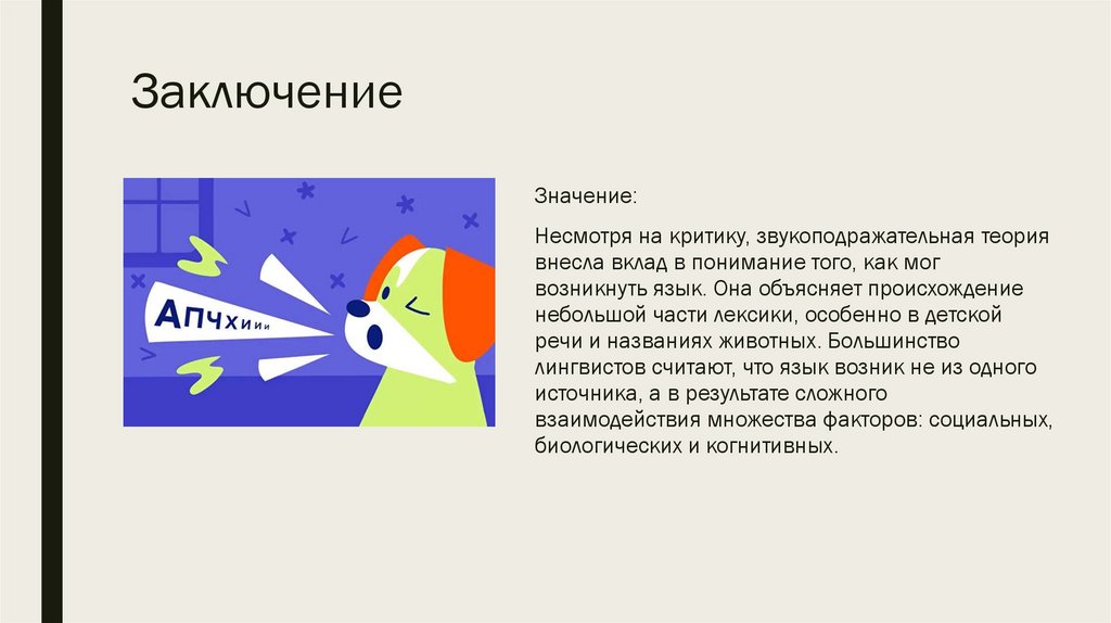 Заключение