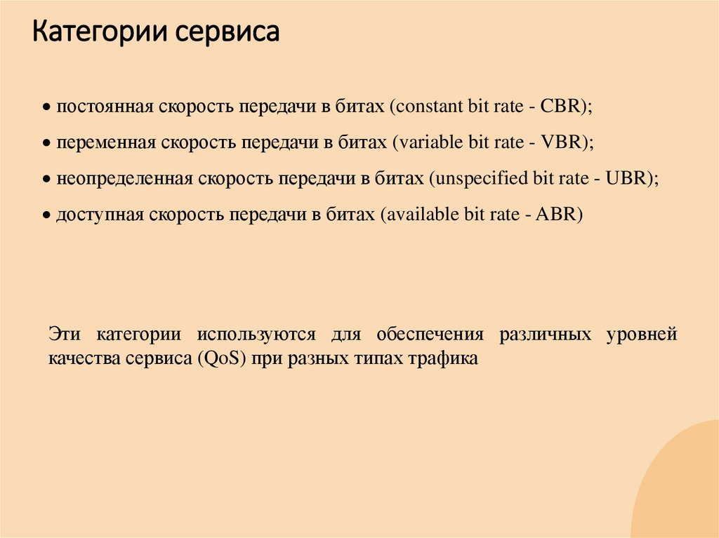 Категории сервиса