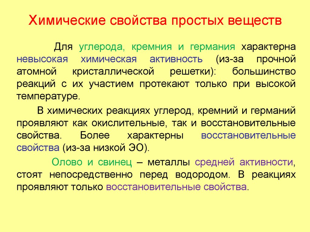 Химические свойства простых веществ