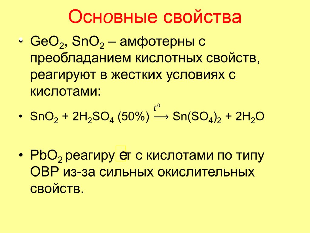 Основные свойства
