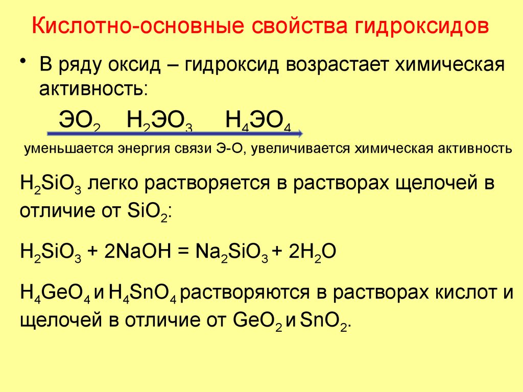 Кислотно-основные свойства гидроксидов
