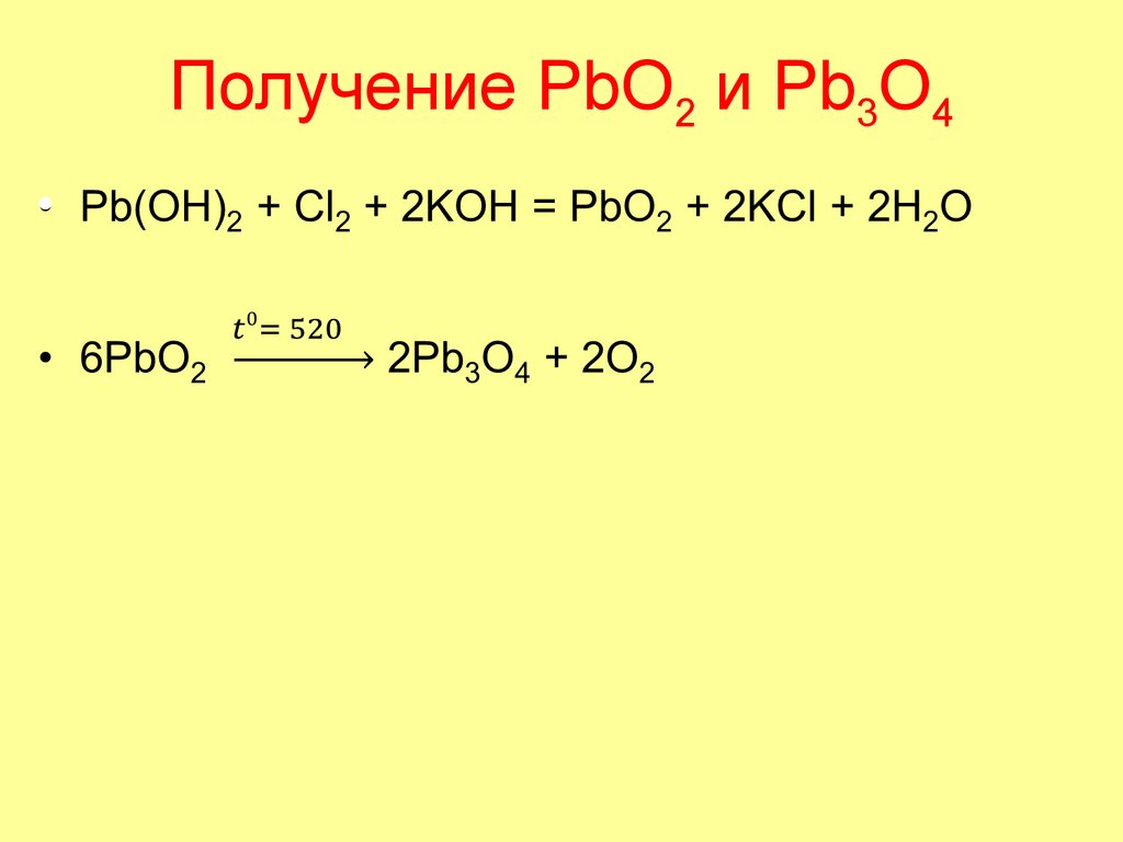 Получение PbO2 и Pb3O4