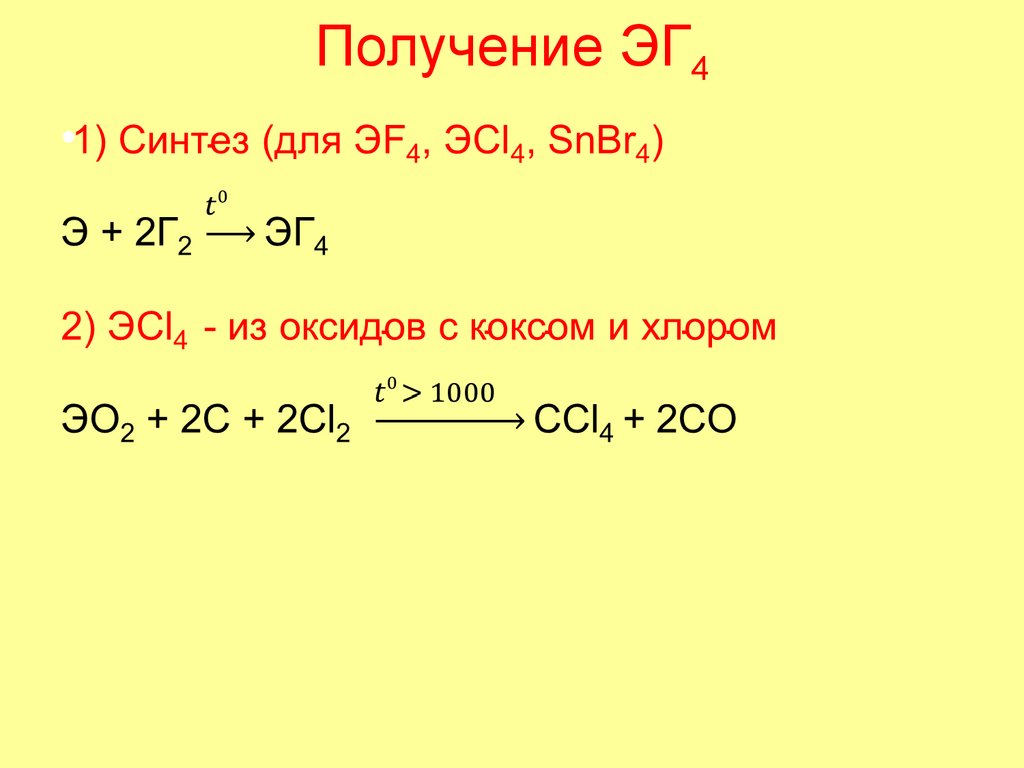 Получение ЭГ4