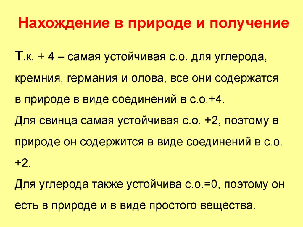 Нахождение в природе и получение