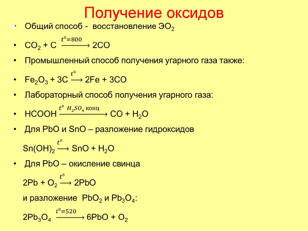Получение оксидов