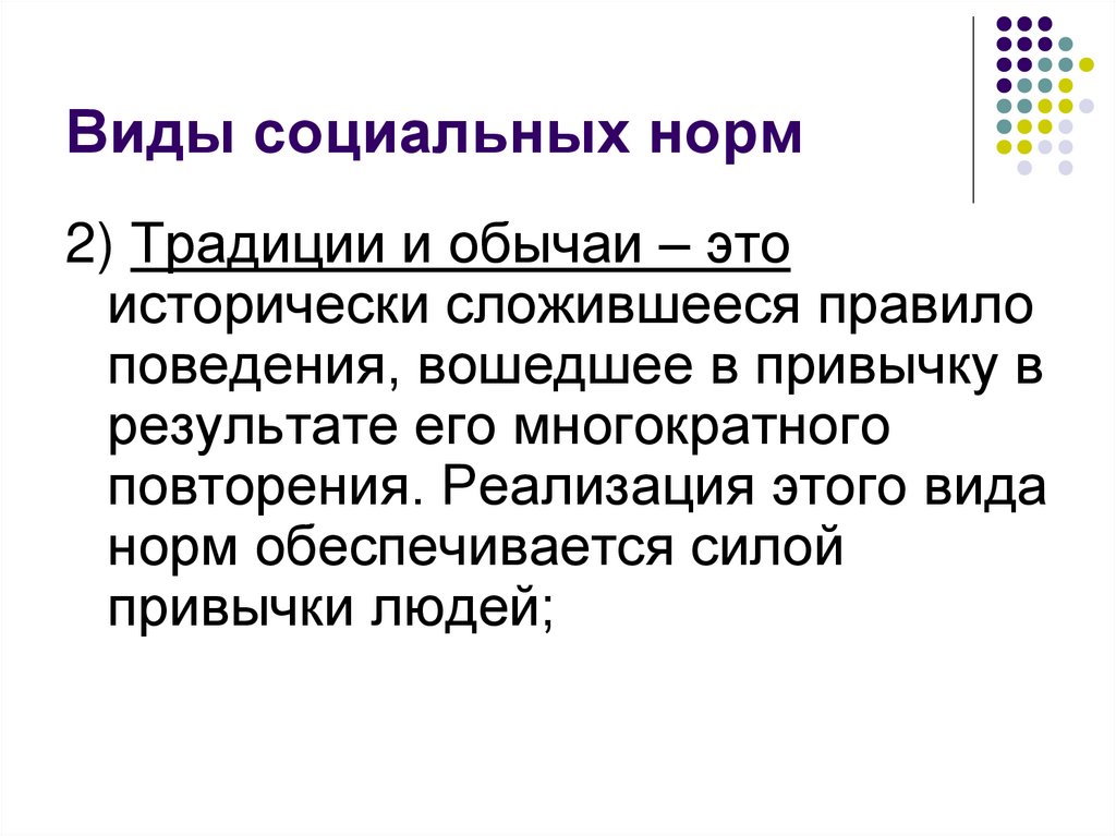 Виды социальных норм