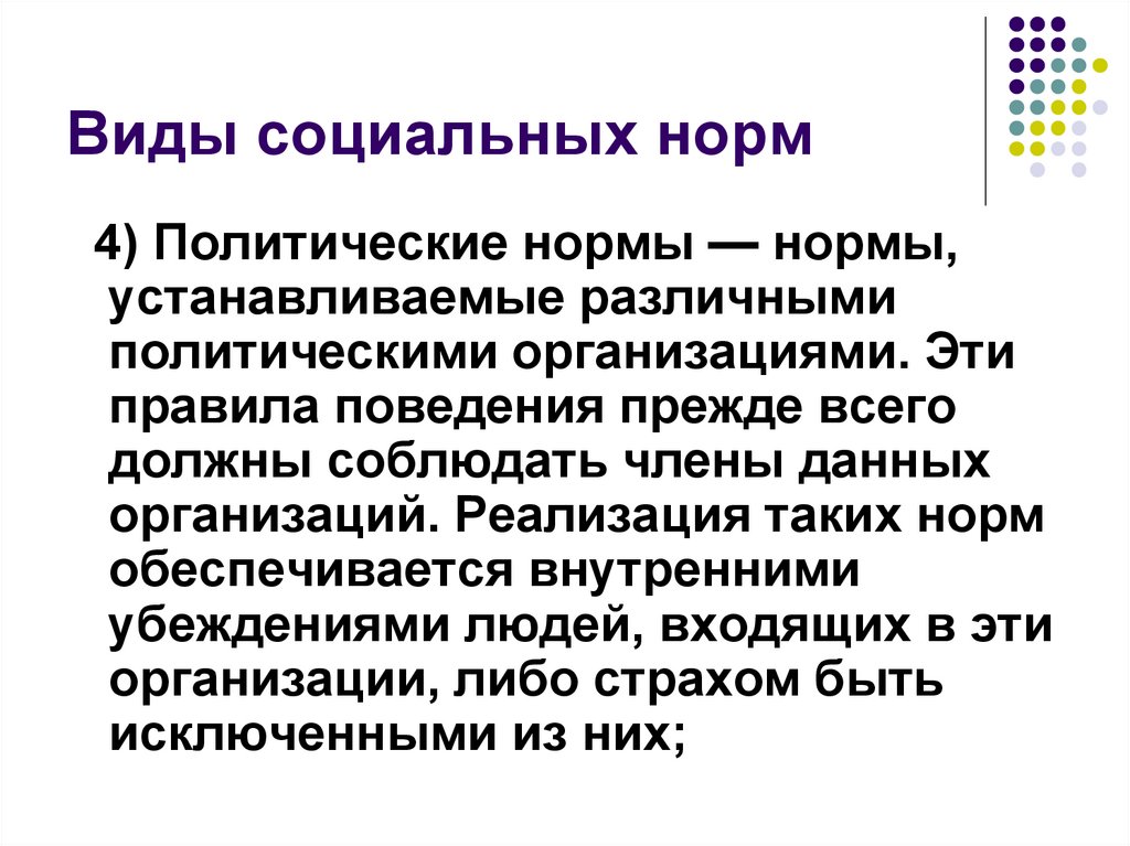 Виды социальных норм