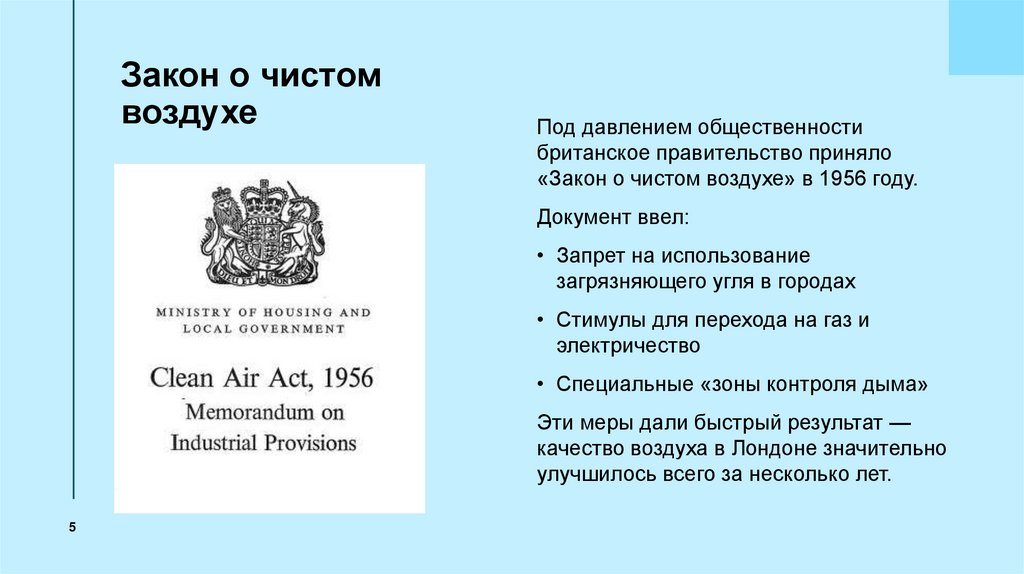 Закон о чистом воздухе