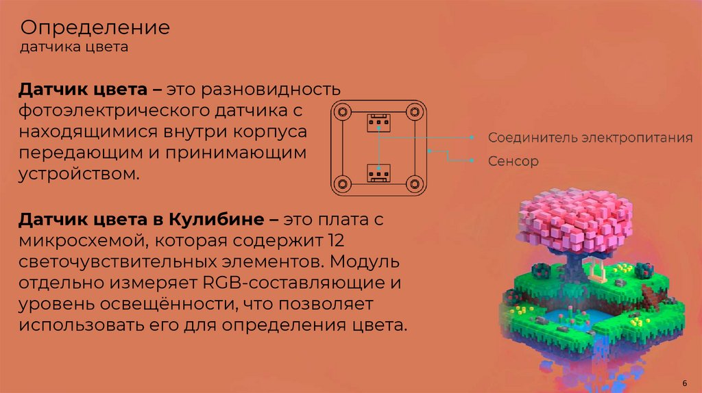 Определение датчика цвета