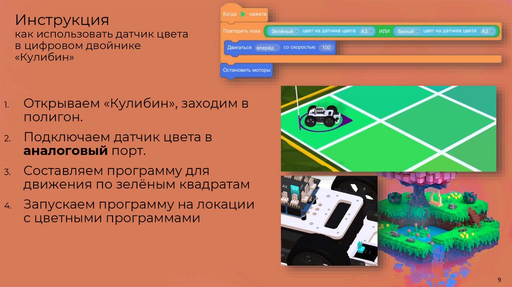 Инструкция как использовать датчик цвета в цифровом двойнике «Кулибин»