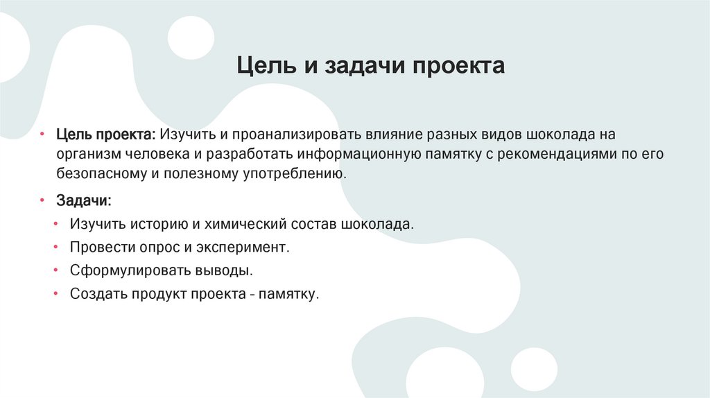  Цель и задачи проекта