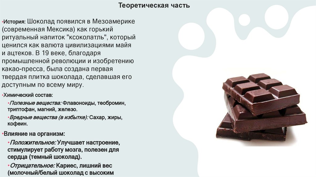 Теоретическая часть