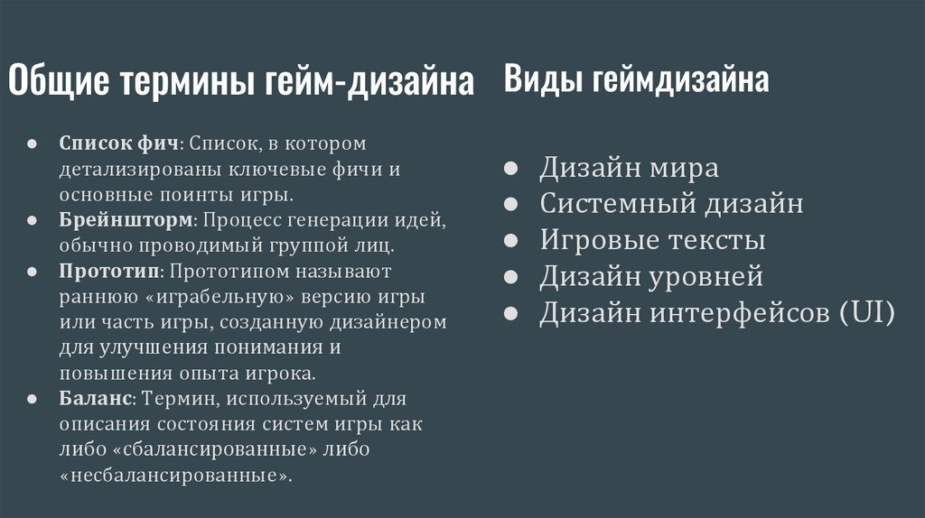 Виды геймдизайна