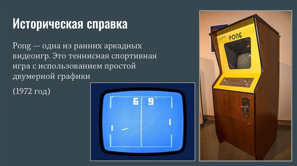 Историческая справка