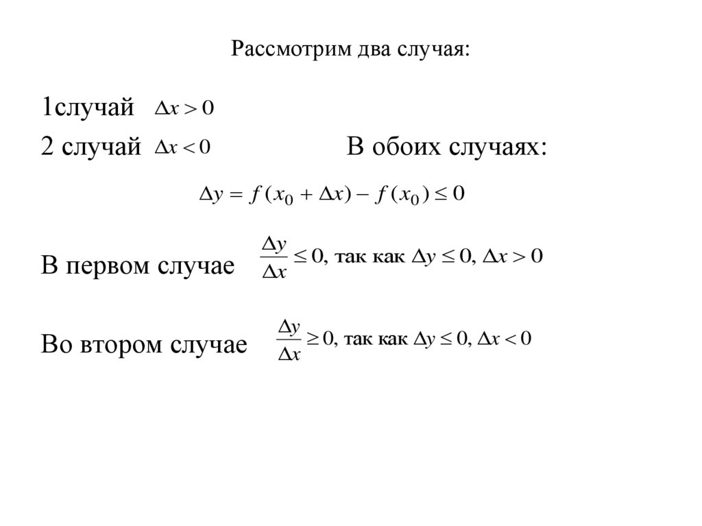 Рассмотрим два случая: