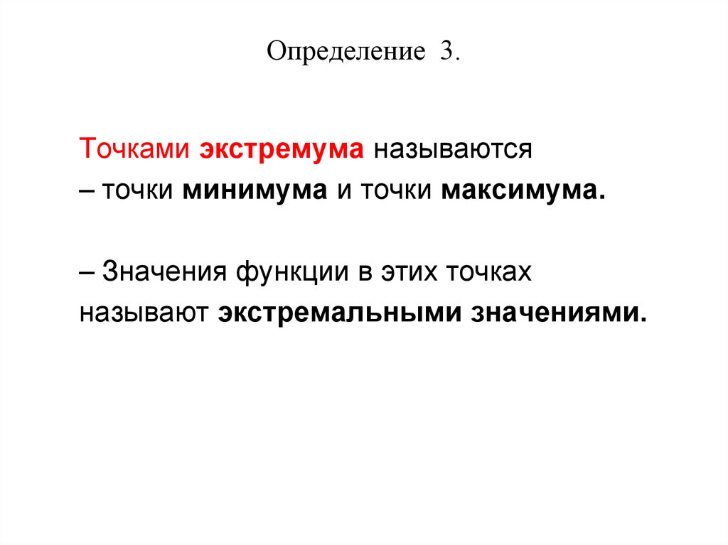 Определение 3.
