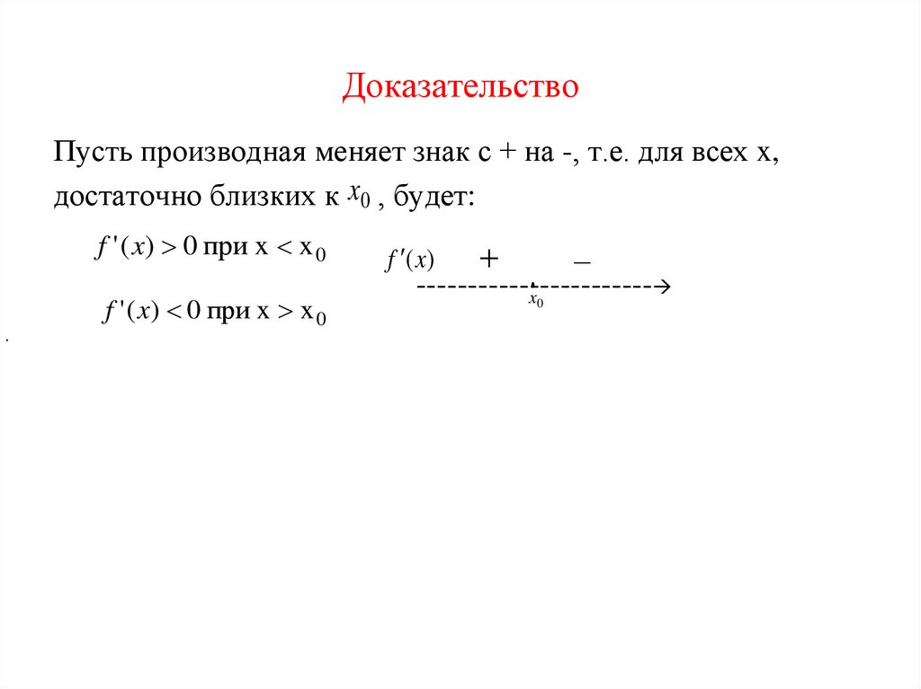 Доказательство