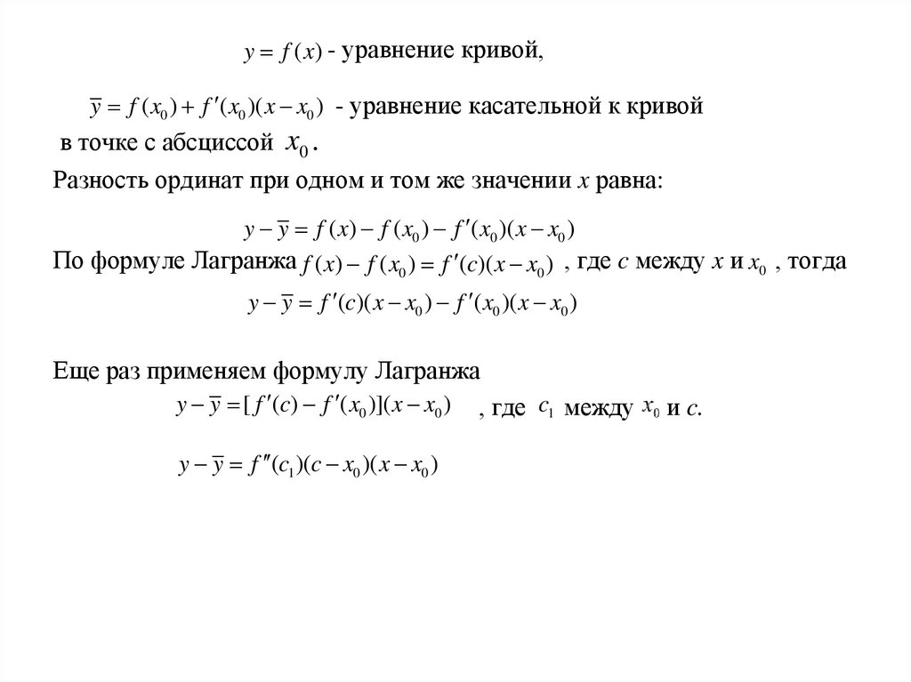 - уравнение кривой,