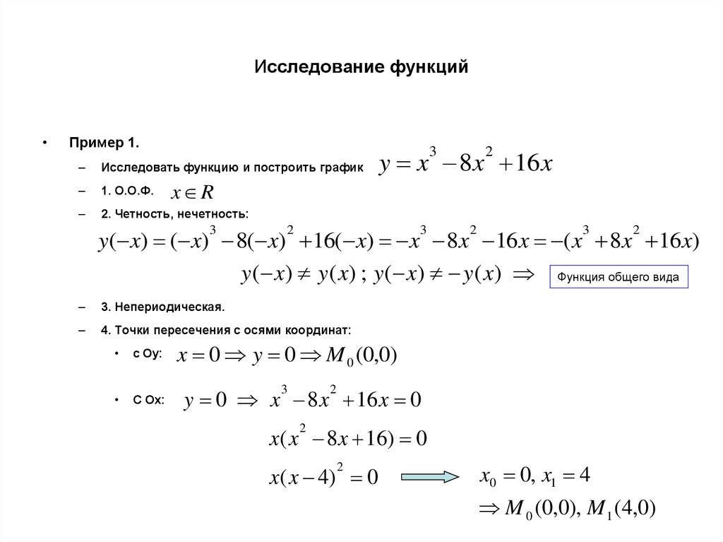 Исследование функций