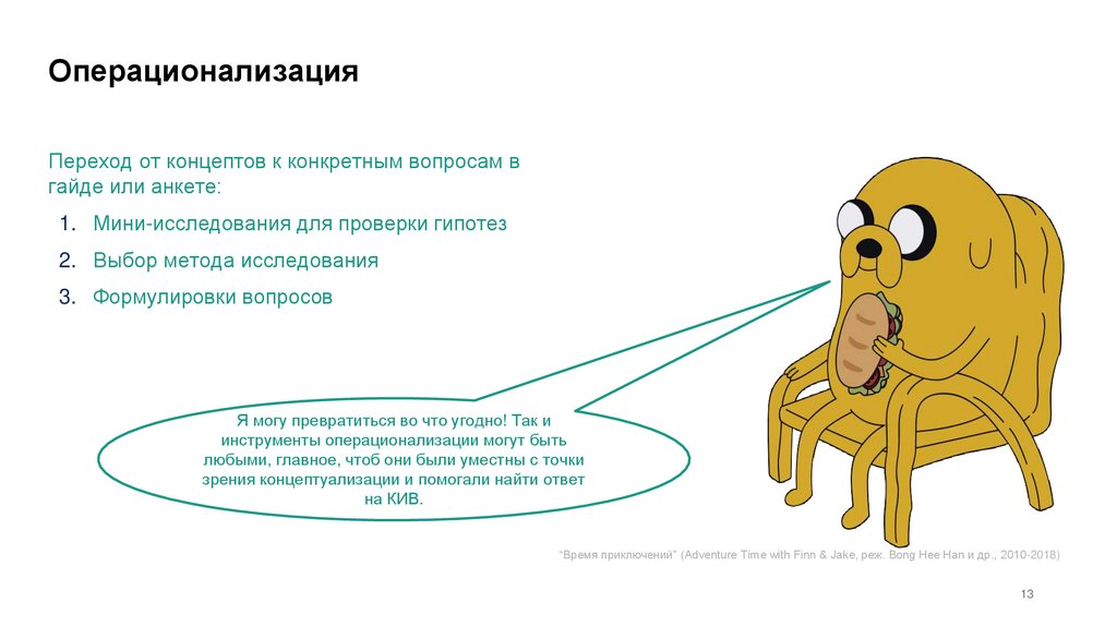 Операционализация