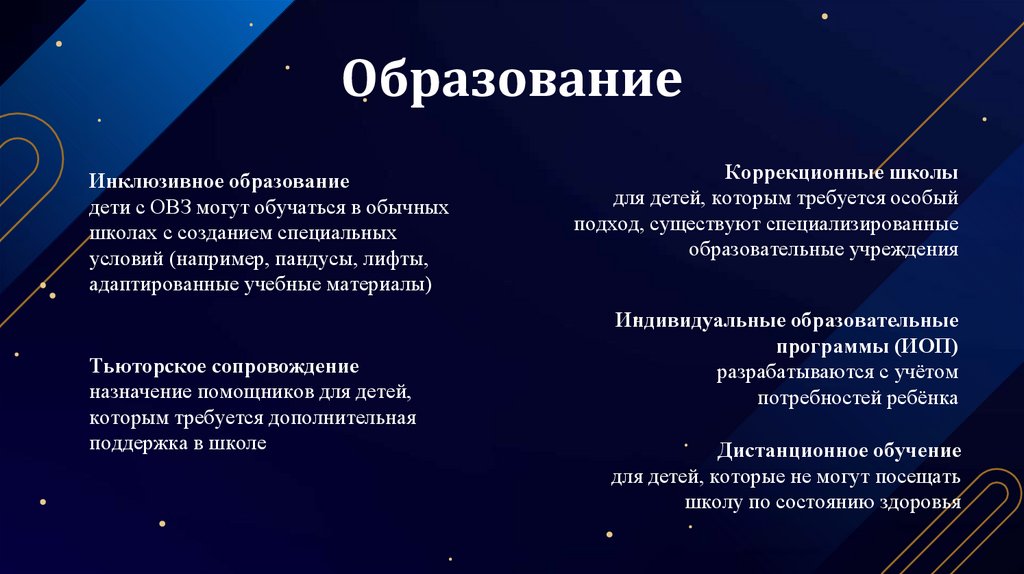 Образование