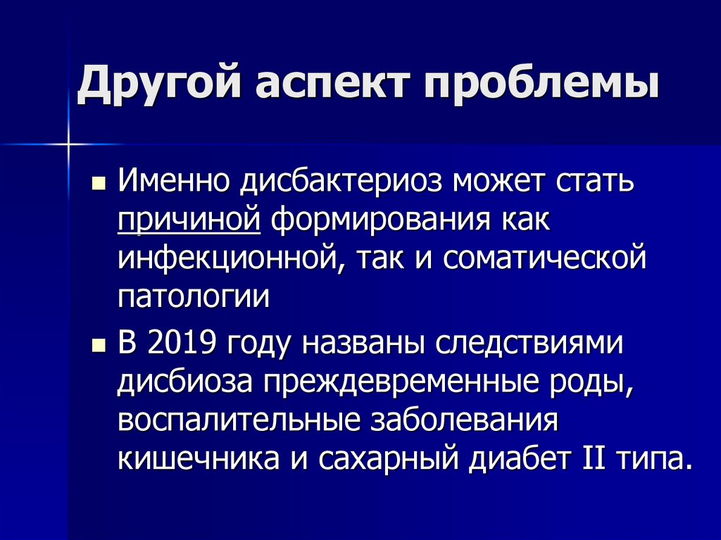 Другой аспект проблемы