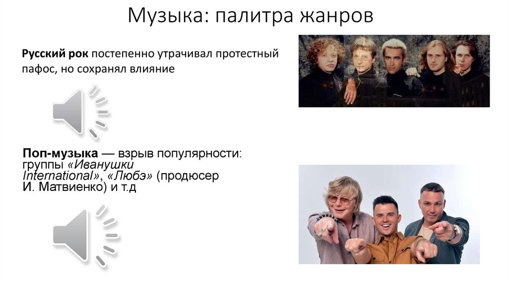 Музыка: палитра жанров