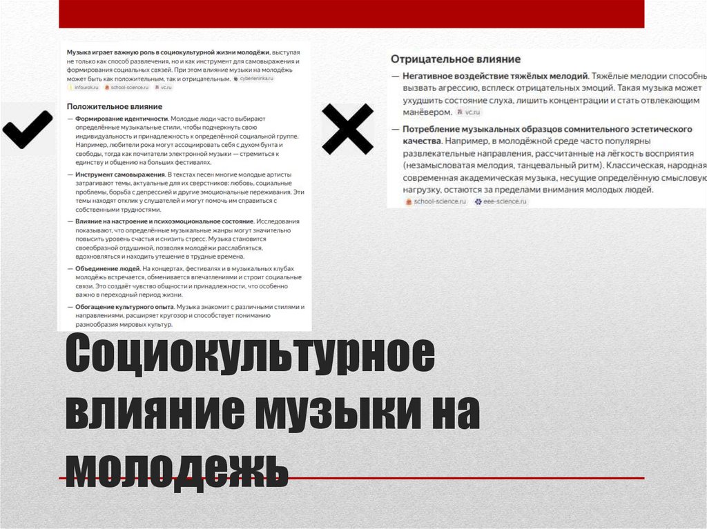 Социокультурное влияние музыки на молодежь