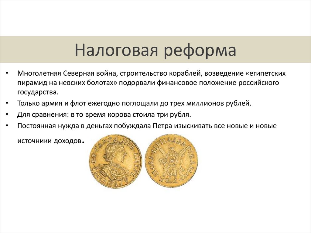 Налоговая реформа