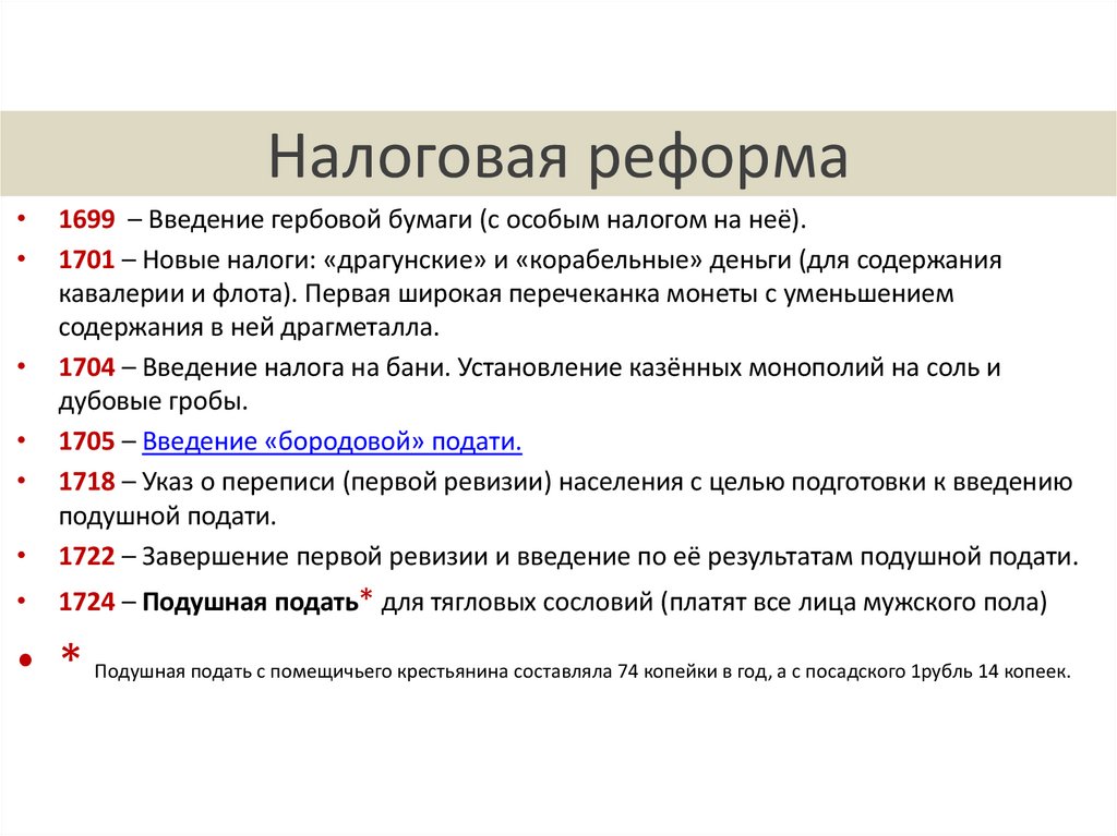 Налоговая реформа