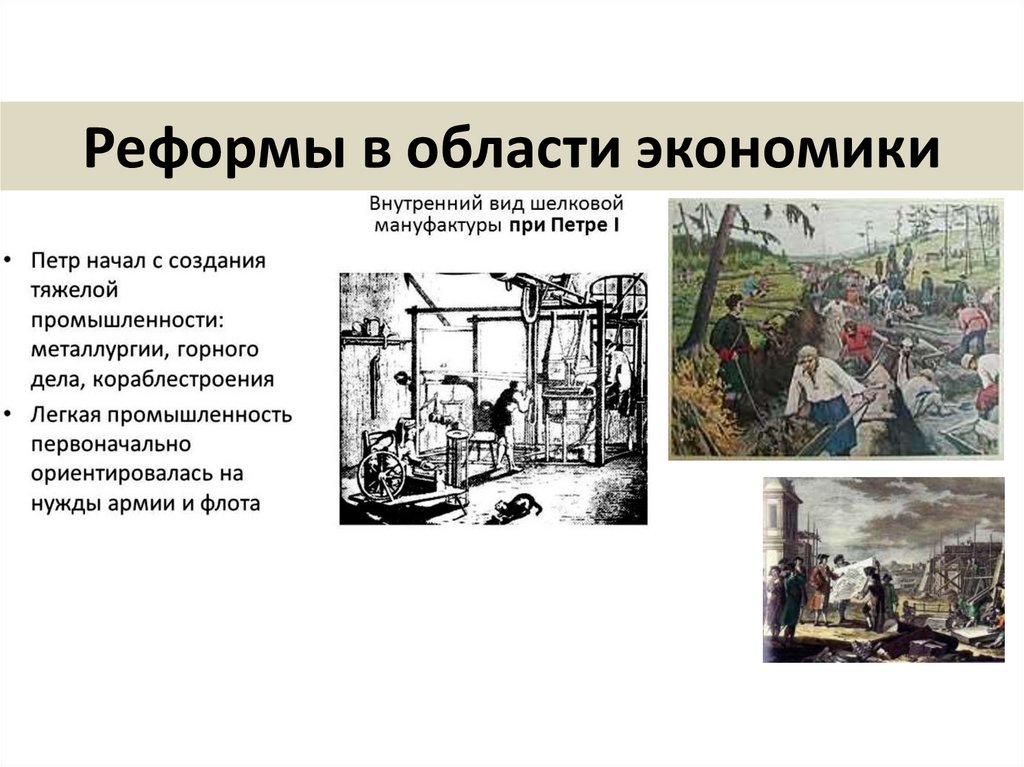 Реформы в области экономики