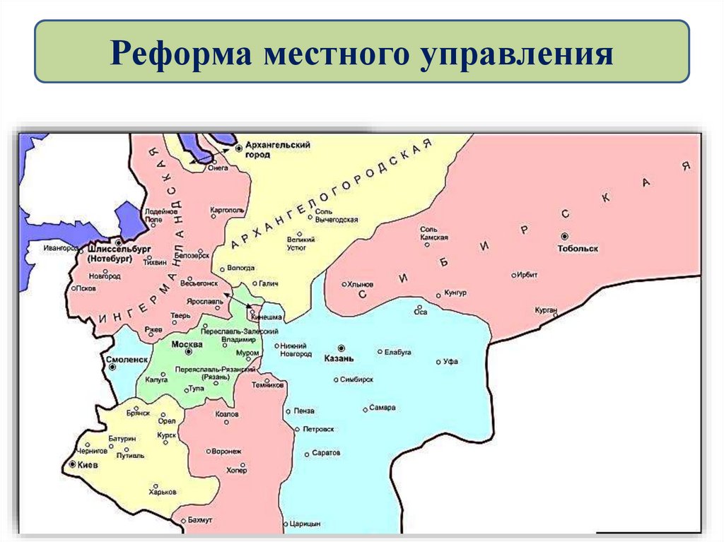 Реформа местного управления